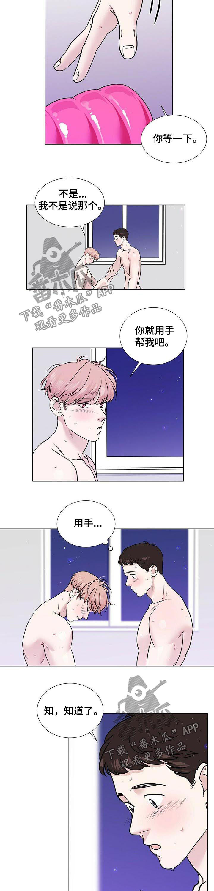 越界小说岑初语漫画,第37章：只是过去1图