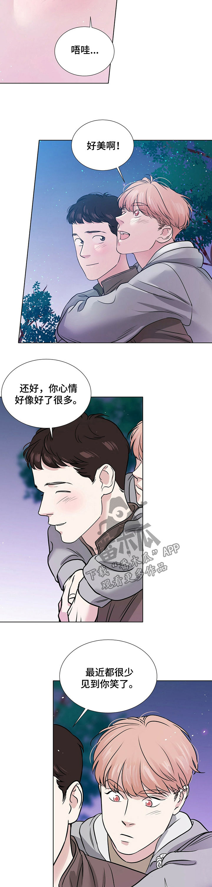 越界全集免费观看漫画,第32章：都是因为我2图