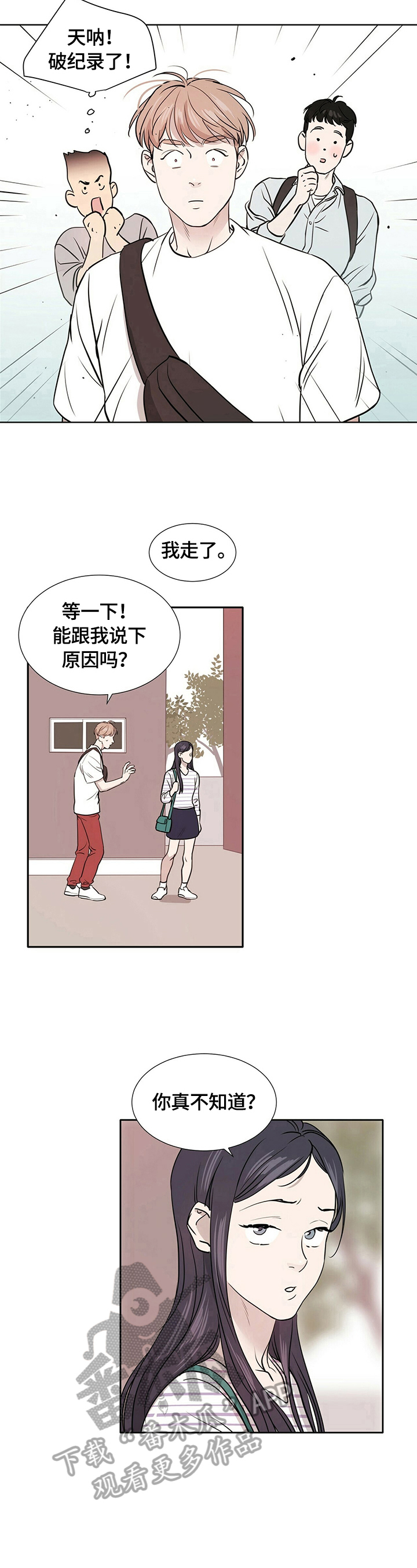 越界影城漫画,第2章：喝一杯1图