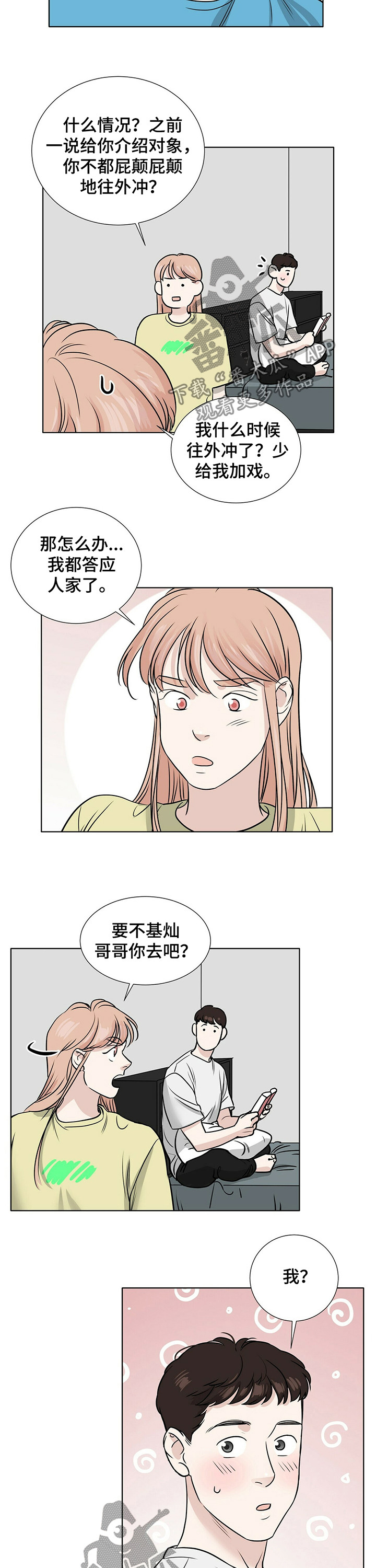 越界小说漫画,第34章：洋葱1图