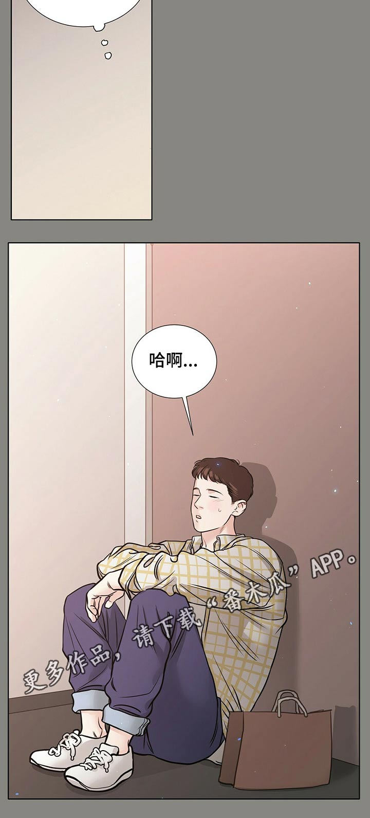 越界露营车漫画,第75章：接吻1图