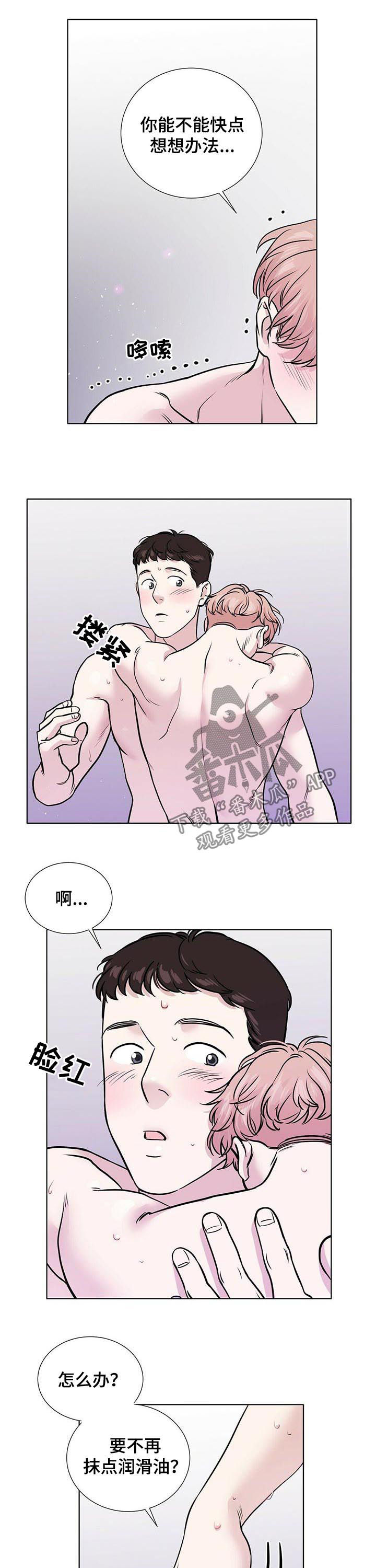 越界讲的是什么漫画,第37章：只是过去2图