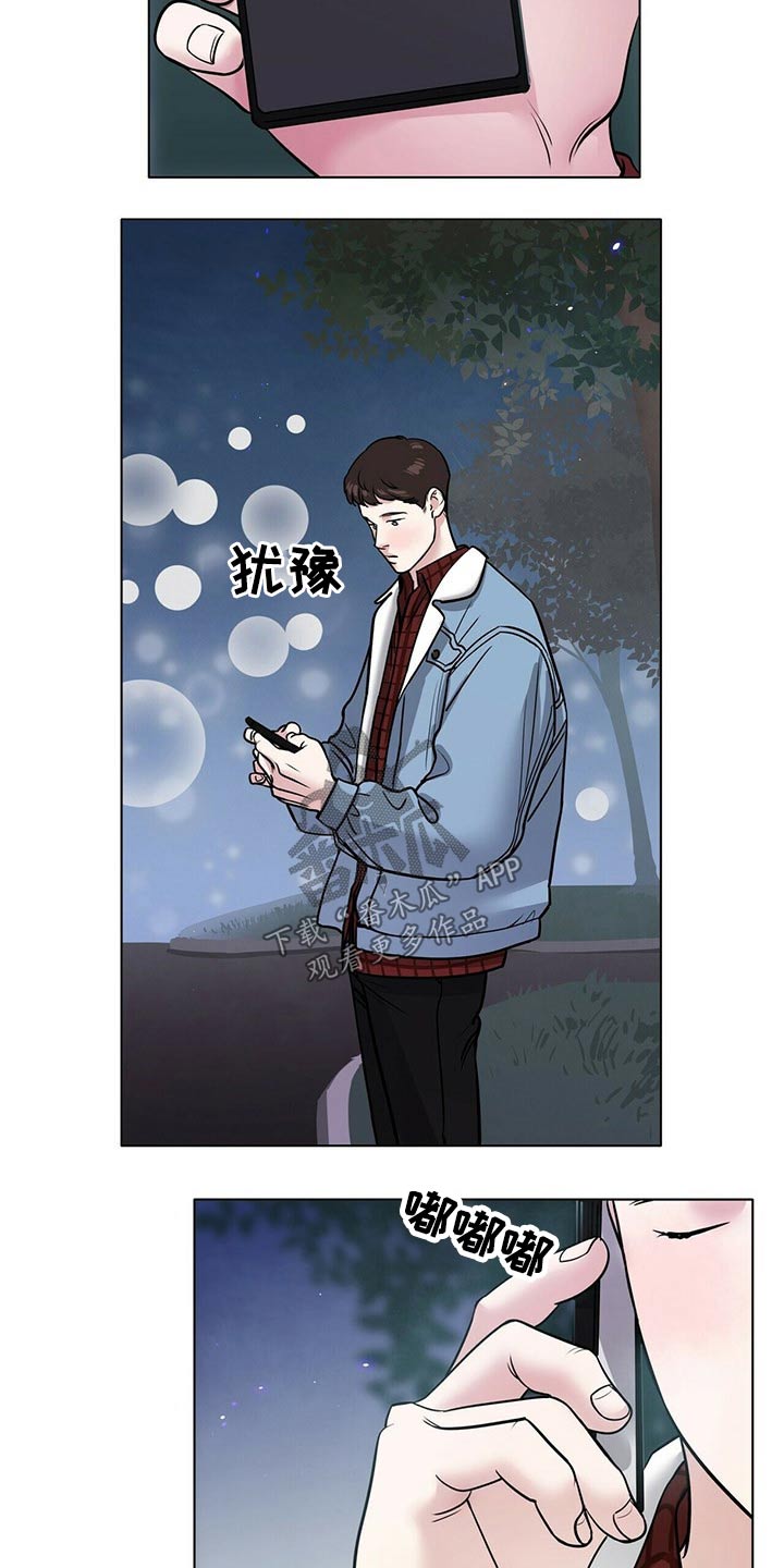 越界全集免费观看漫画,第88章：草率2图