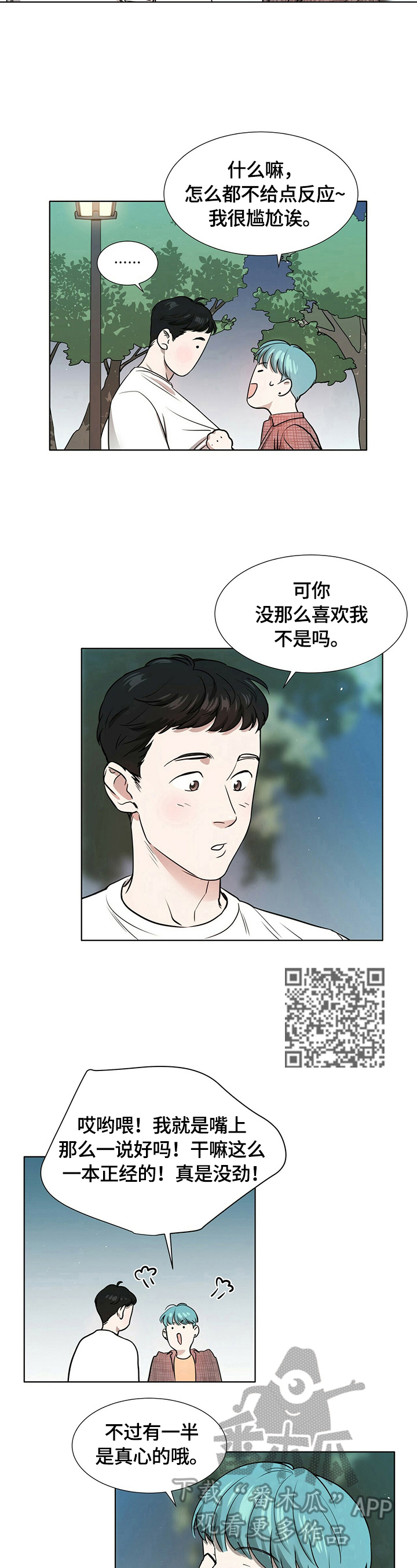 越界梁佟by几京txt漫画,第4章：陌生2图