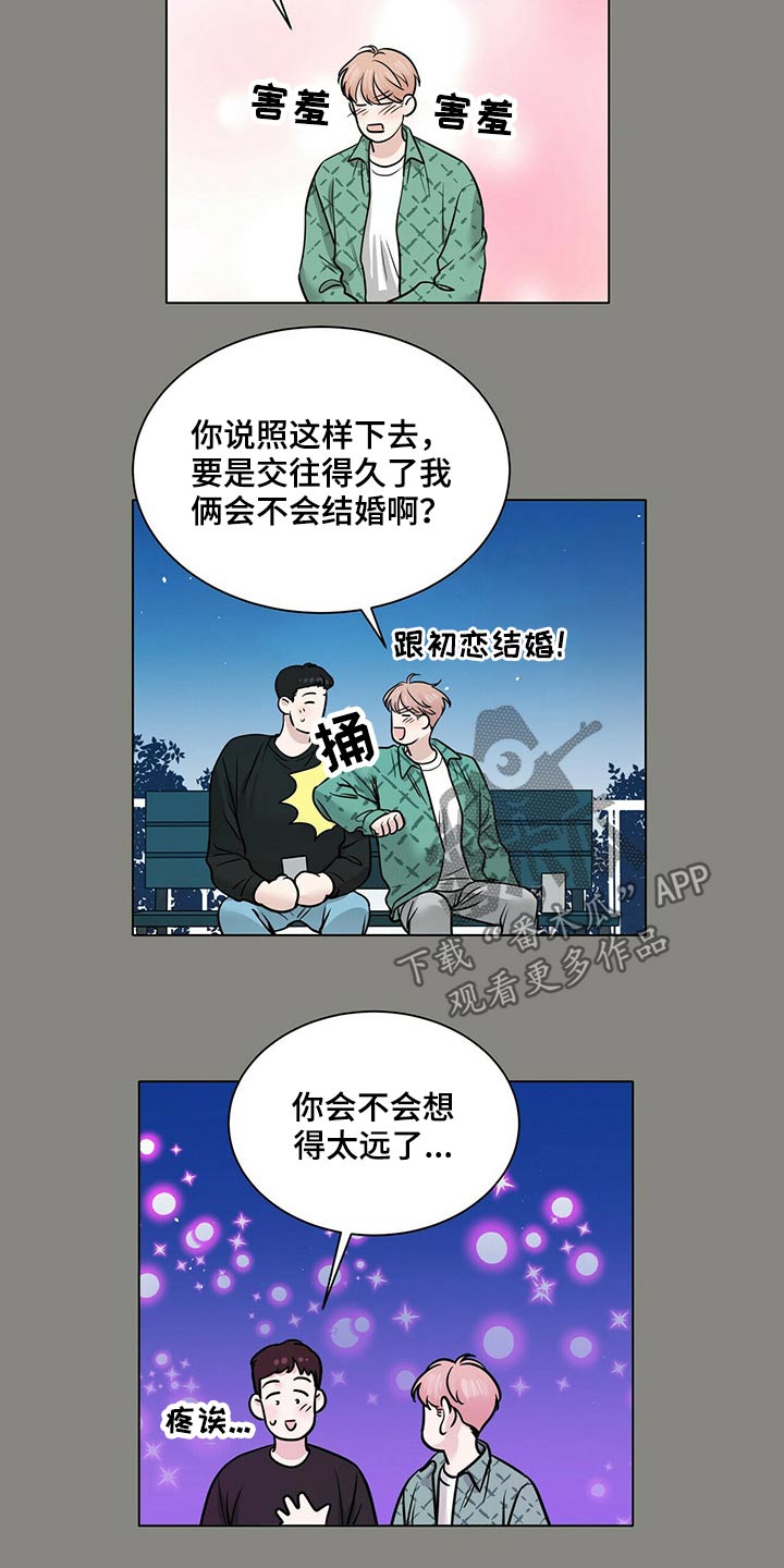 越界ab0漫画,第94章：美好回忆2图