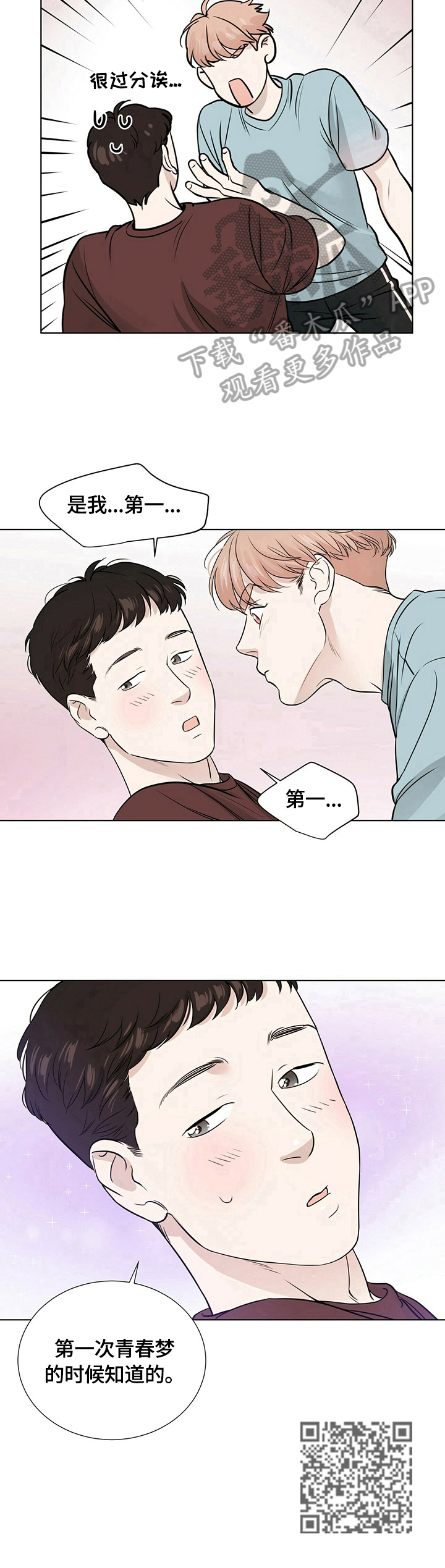 越界台剧全集吻戏漫画,第18章：问题1图