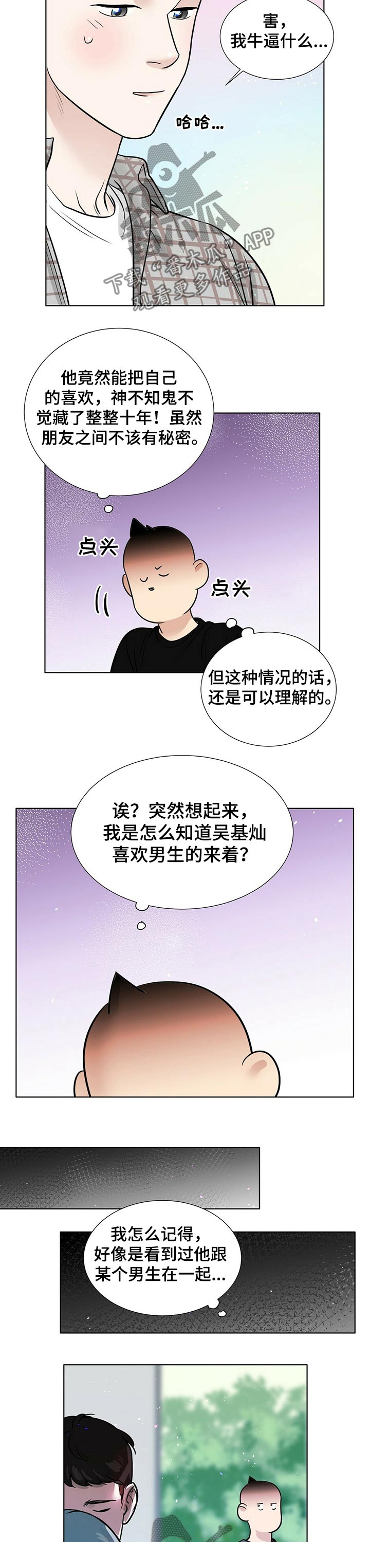 越界台剧全集吻戏漫画,第71章：秘密2图