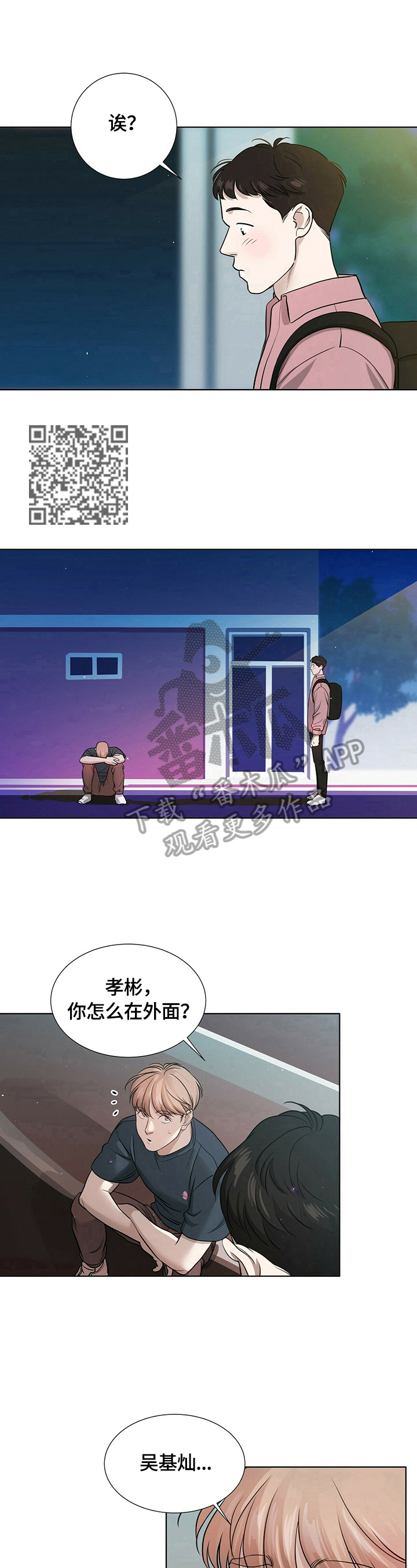 越界直播漫画,第15章：负责到底1图