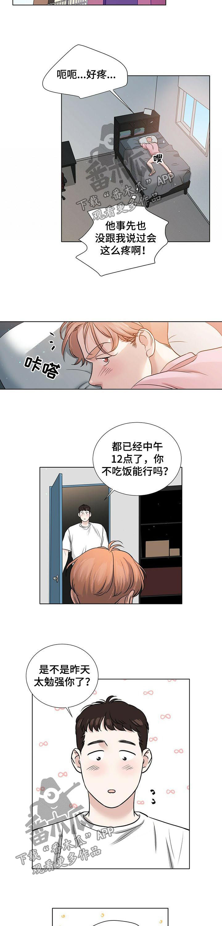 越界讲的是什么漫画,第60章：不想起来2图