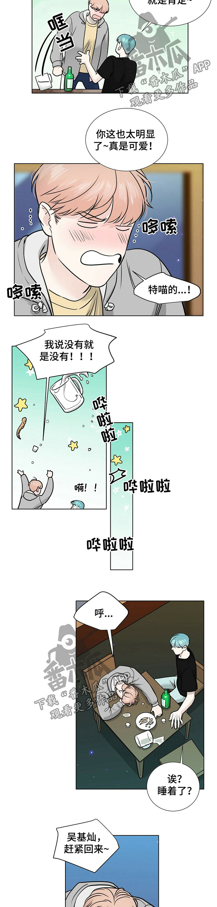 越界直播漫画,第31章：醉倒2图