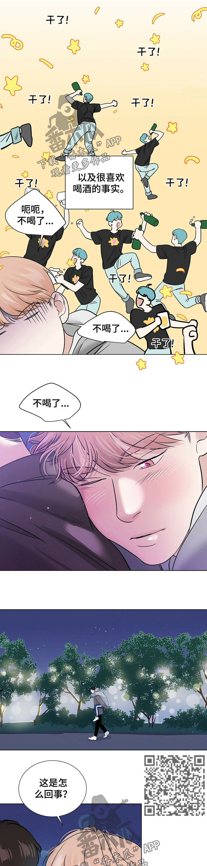 越界全集免费观看漫画,第32章：都是因为我1图