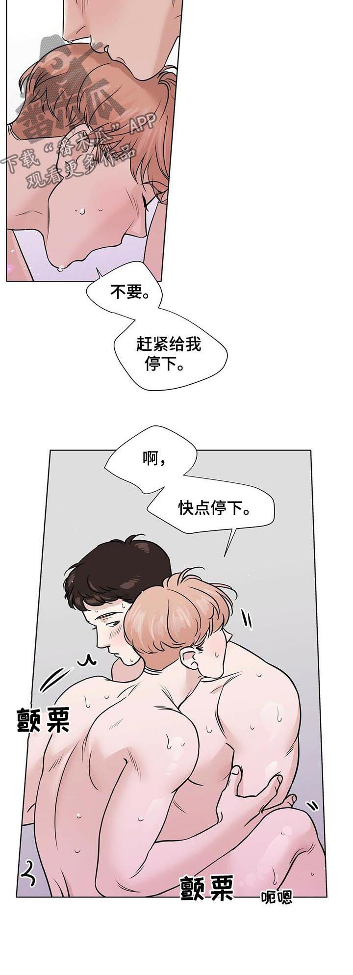 越界讲的是什么漫画,第38章：想和你待在一起2图