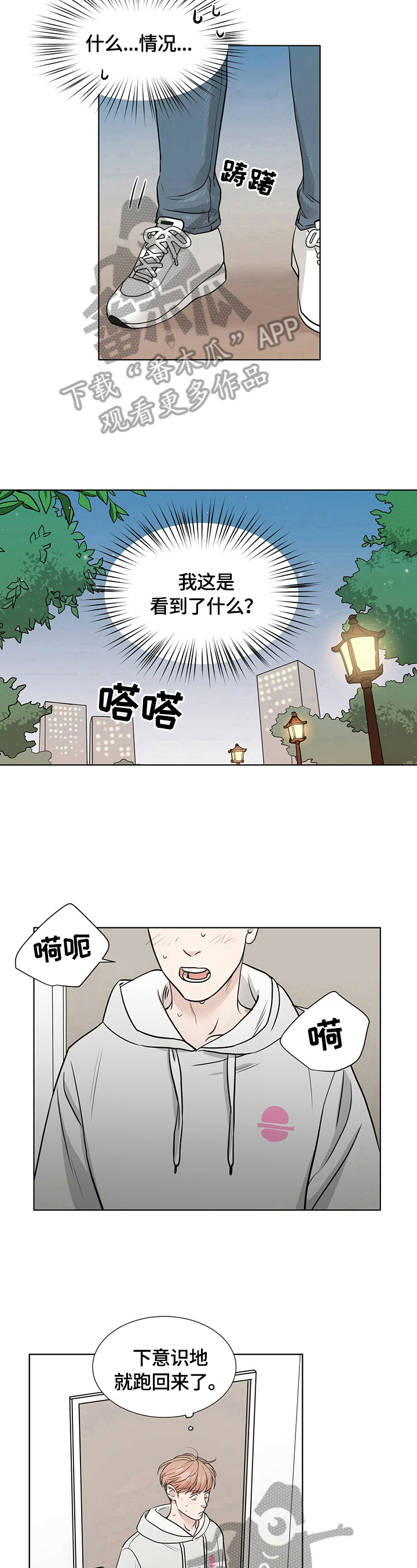 越界暧昧漫画,第4章：陌生1图