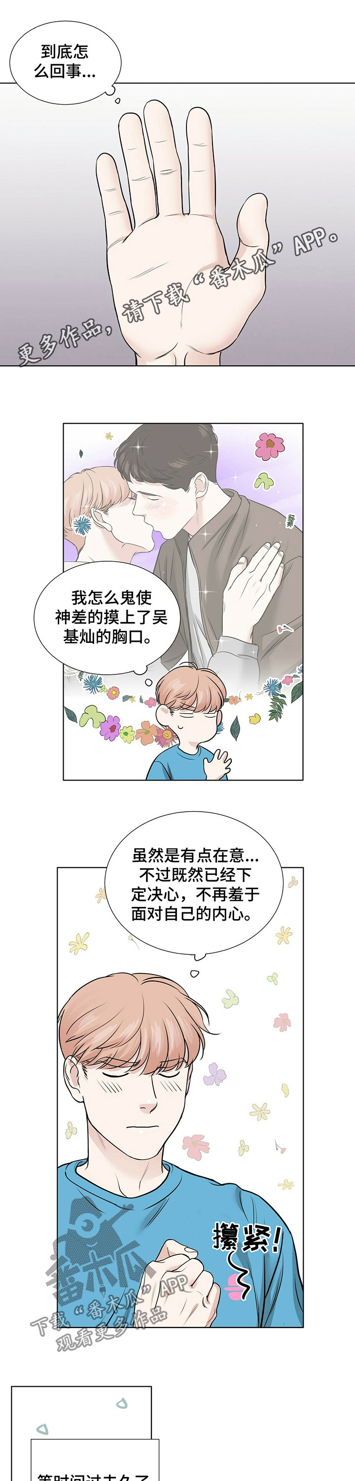 越界ab0漫画,第34章：洋葱1图