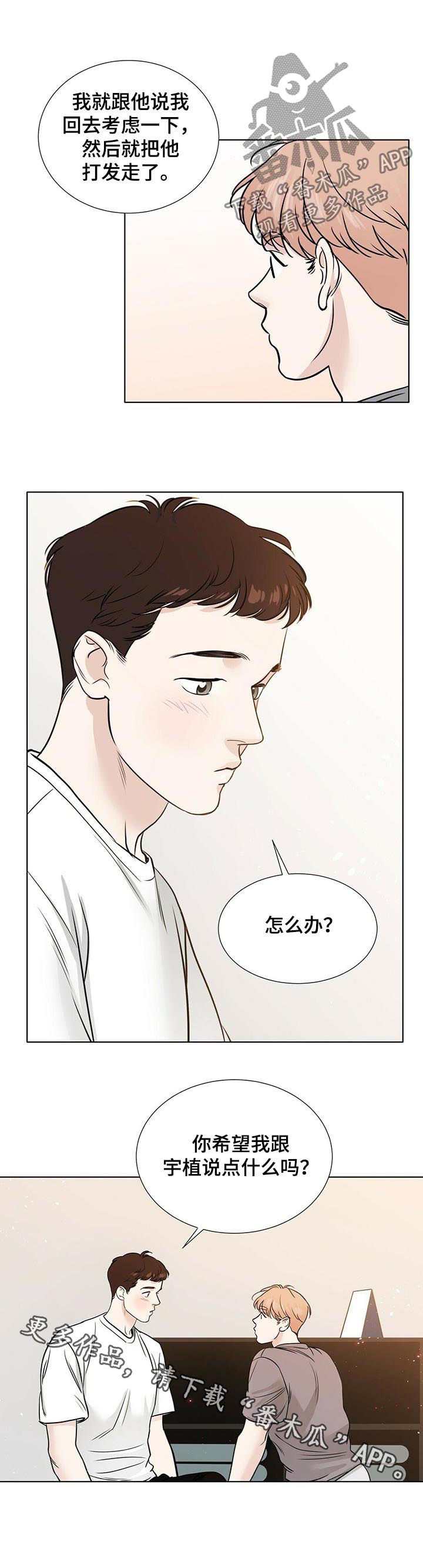 越界露营车漫画,第54章：解释不清2图