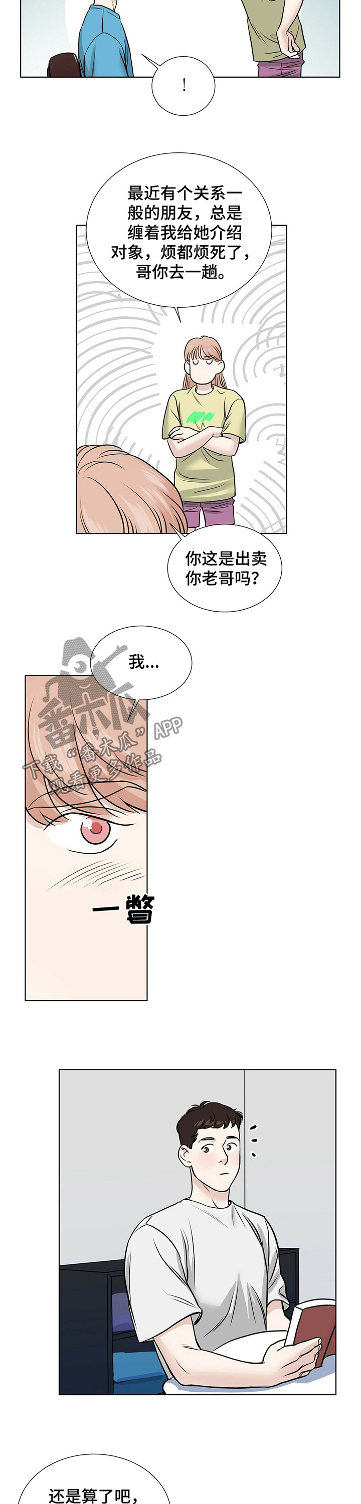 越界第一季全集免费观看漫画,第34章：洋葱1图