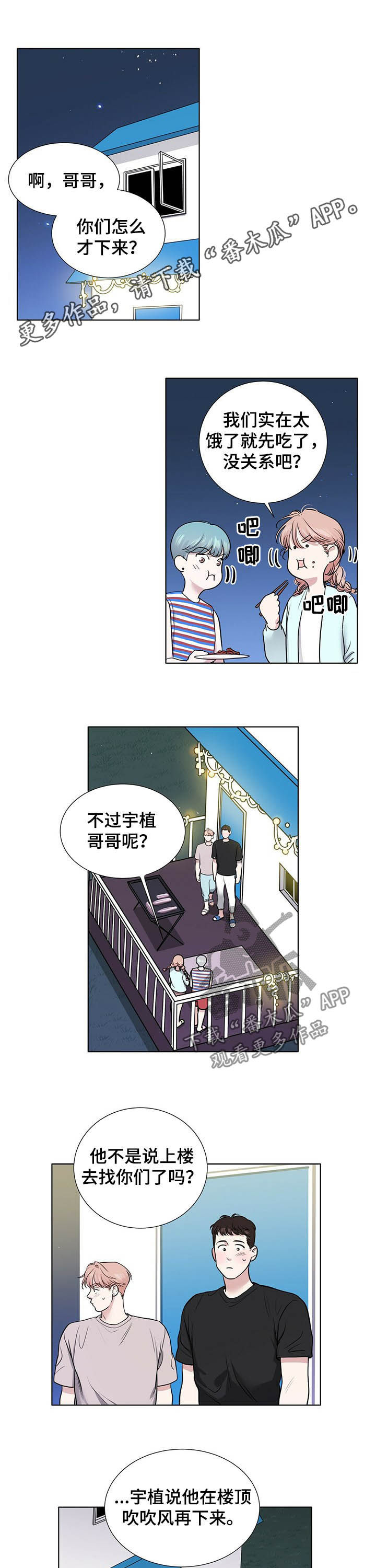 越界ab0漫画,第64章：你俩什么关系1图