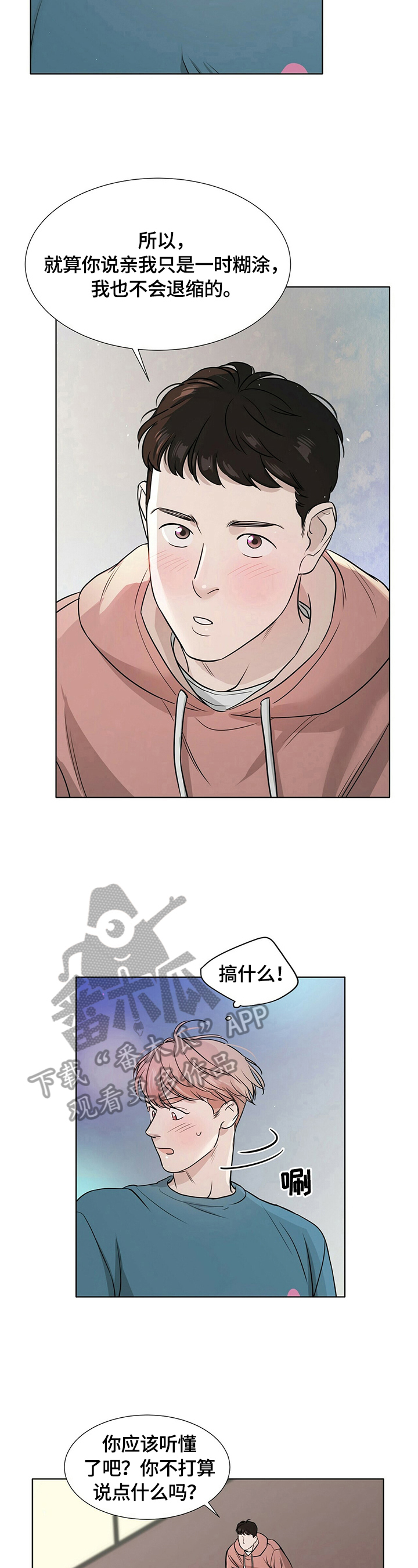 越界第一季全集免费观看漫画,第12章：无法回到从前1图