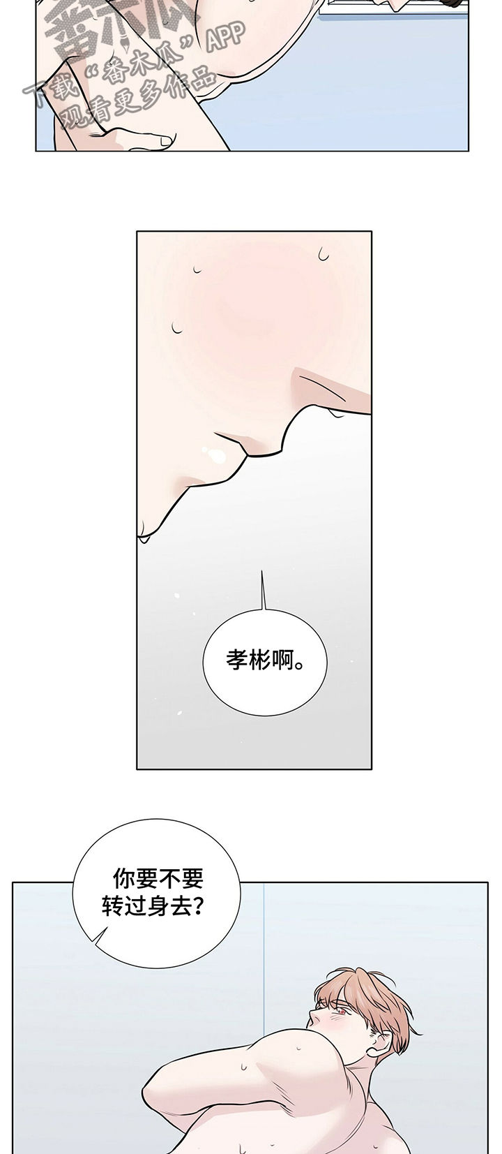 越界20集完整版漫画,第30章：你失忆了吗1图