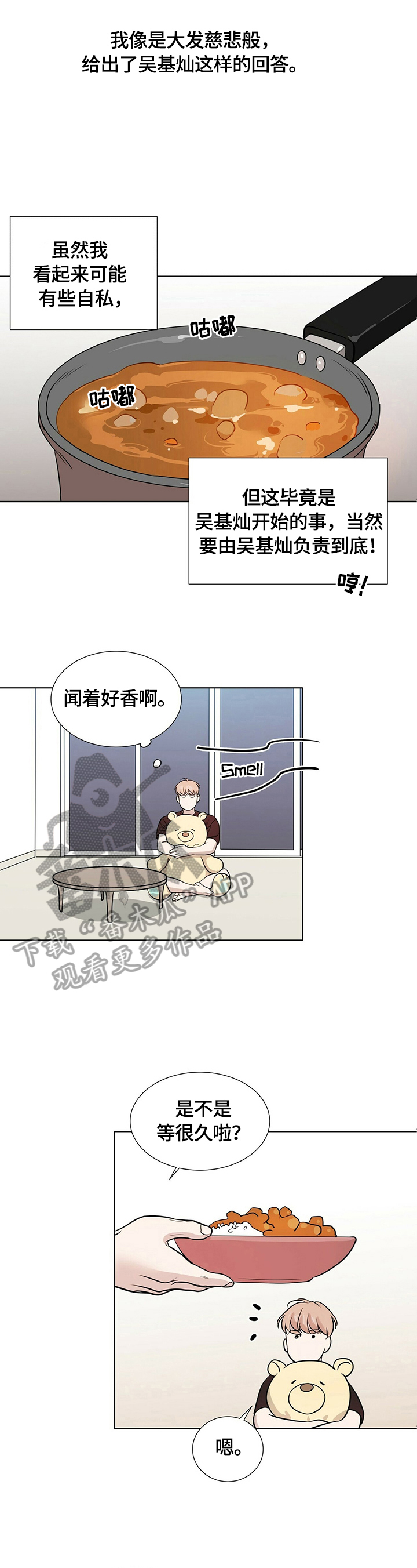 越界ab0漫画,第16章：过夜2图