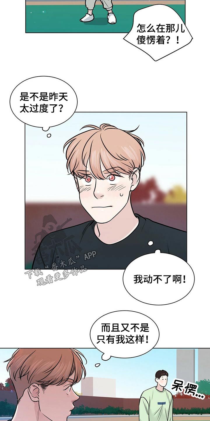 越界讲的是什么漫画,第101章：心不在焉2图