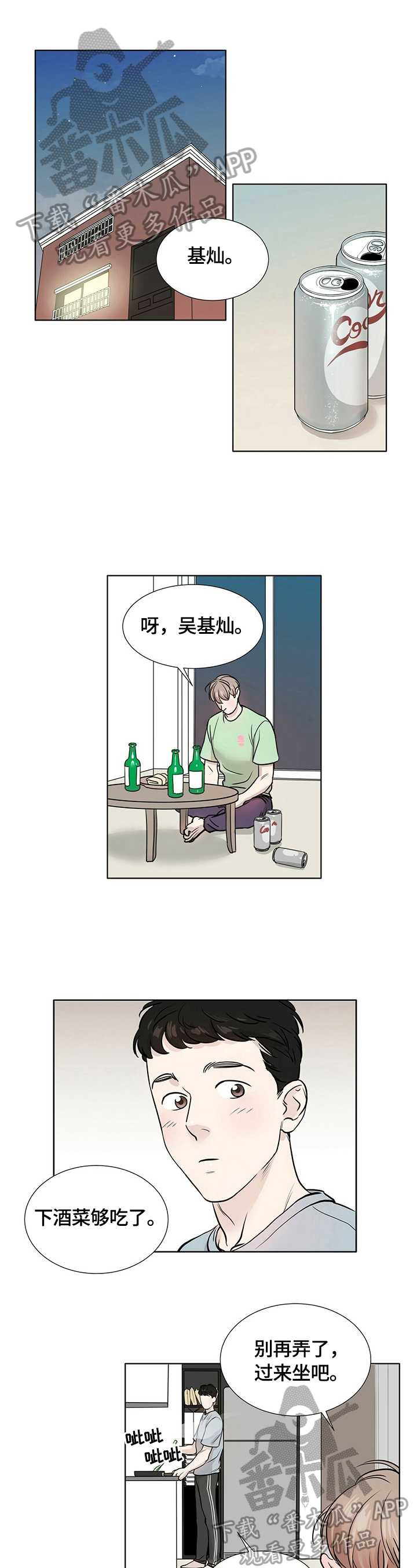 越界r6房车漫画,第3章：以后注意1图