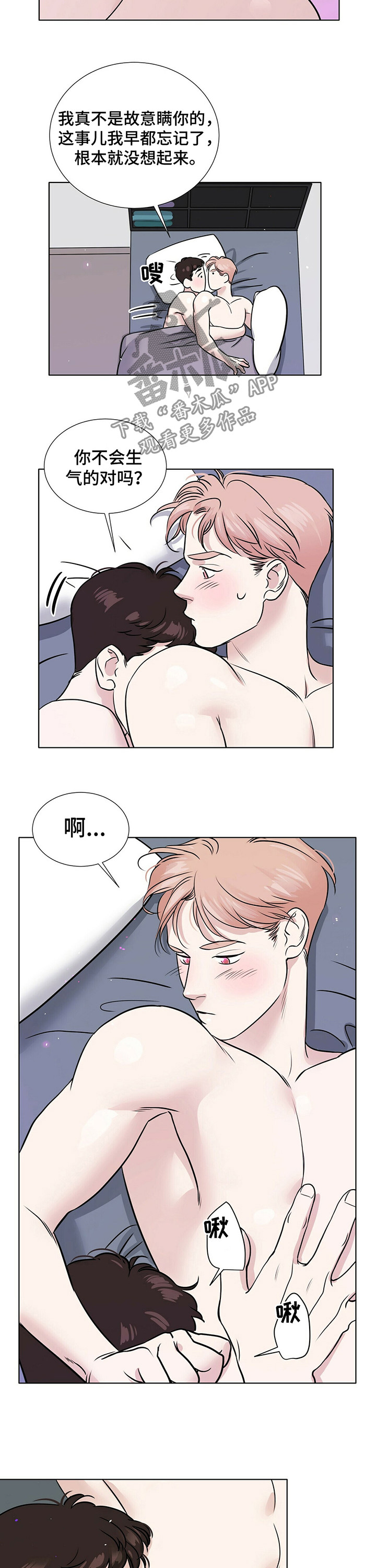 越界小说漫画,第34章：洋葱2图