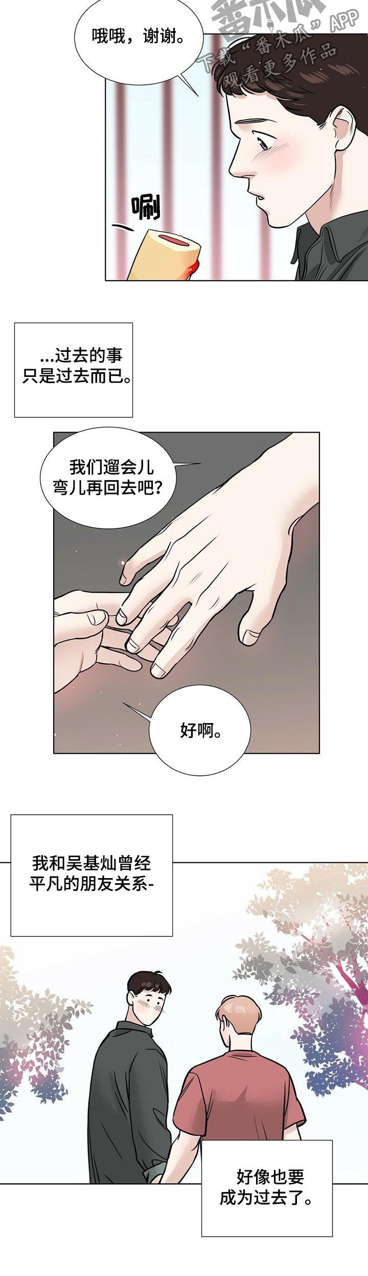 越界暧昧漫画,第38章：想和你待在一起1图