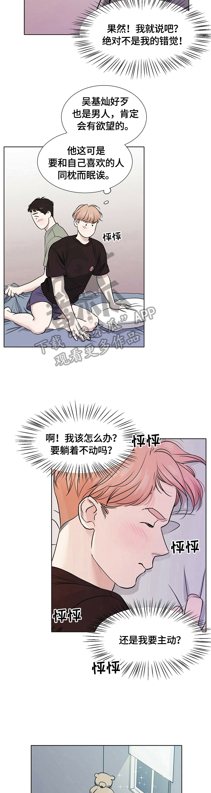 越界ab0漫画,第17章：更在意了1图