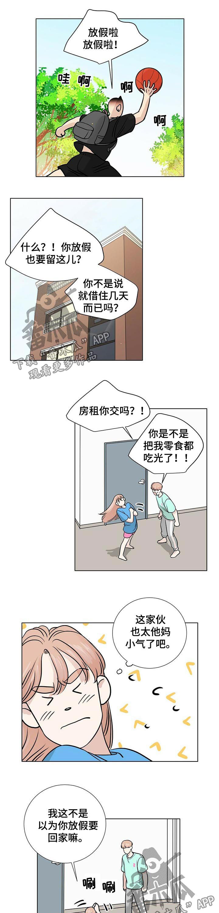 故事越界恋情漫画,第43章：放假1图