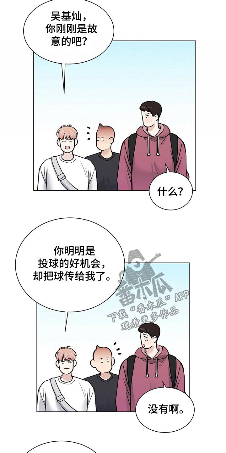 越界恋情小说漫画,第97章：打篮球1图