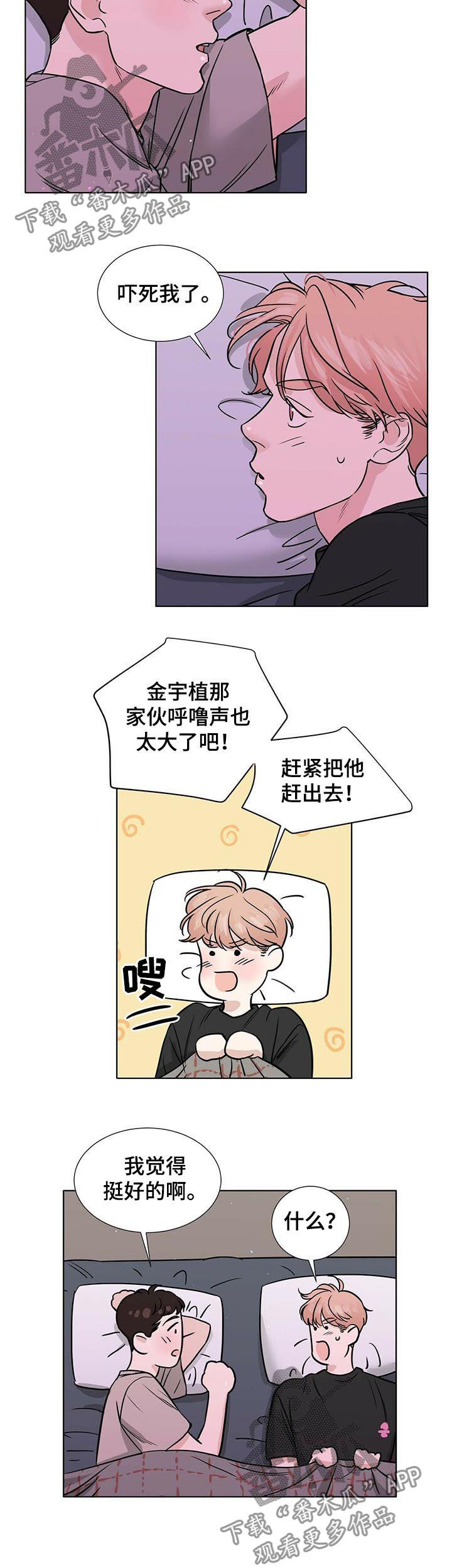 恋情越界后续漫画,第41章：吻2图