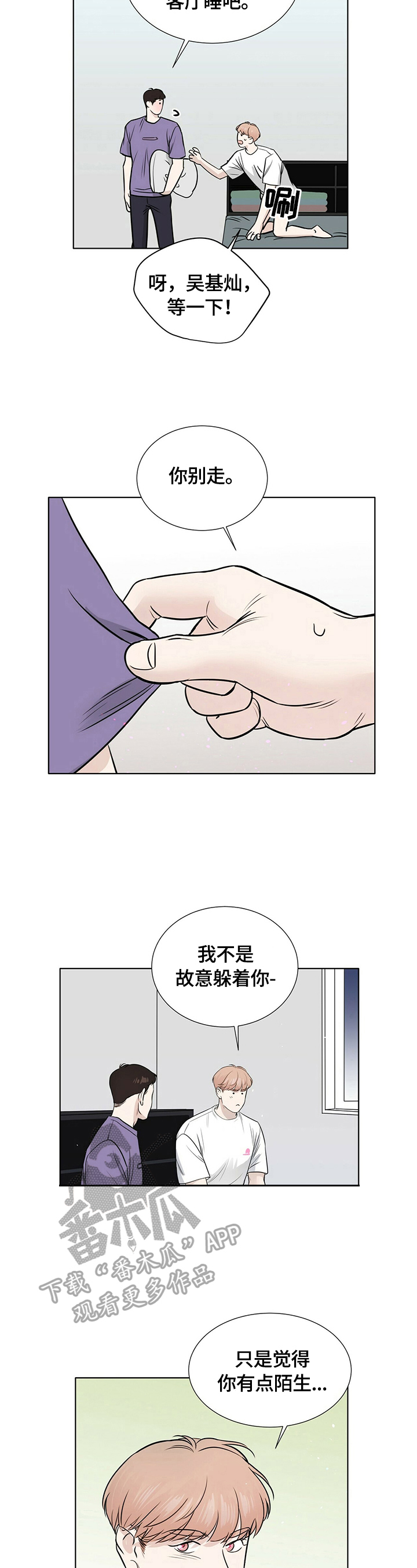 故事越界恋情漫画,第26章：很在意1图