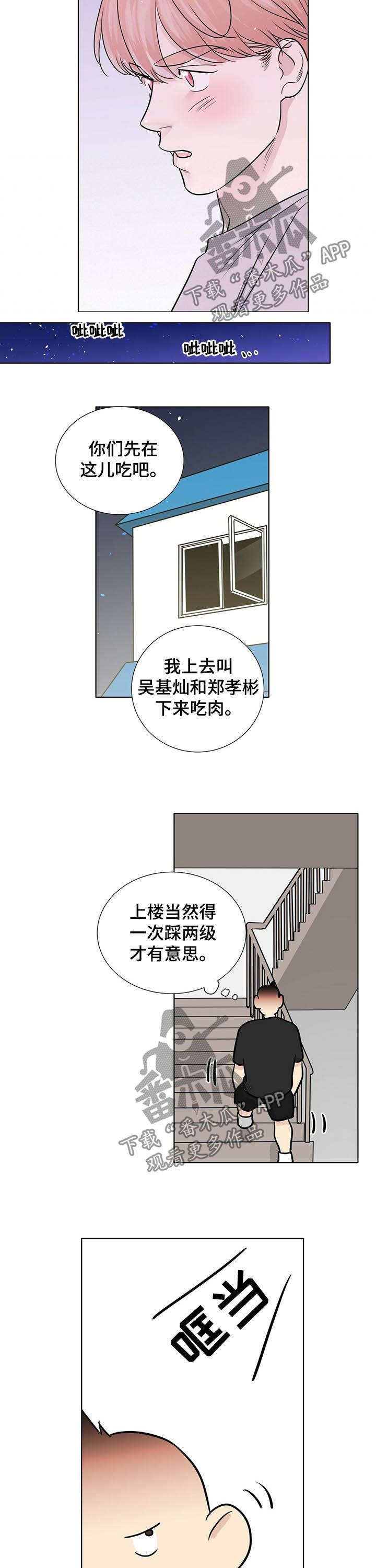 越界小说岑初语漫画,第63章：劝架？1图