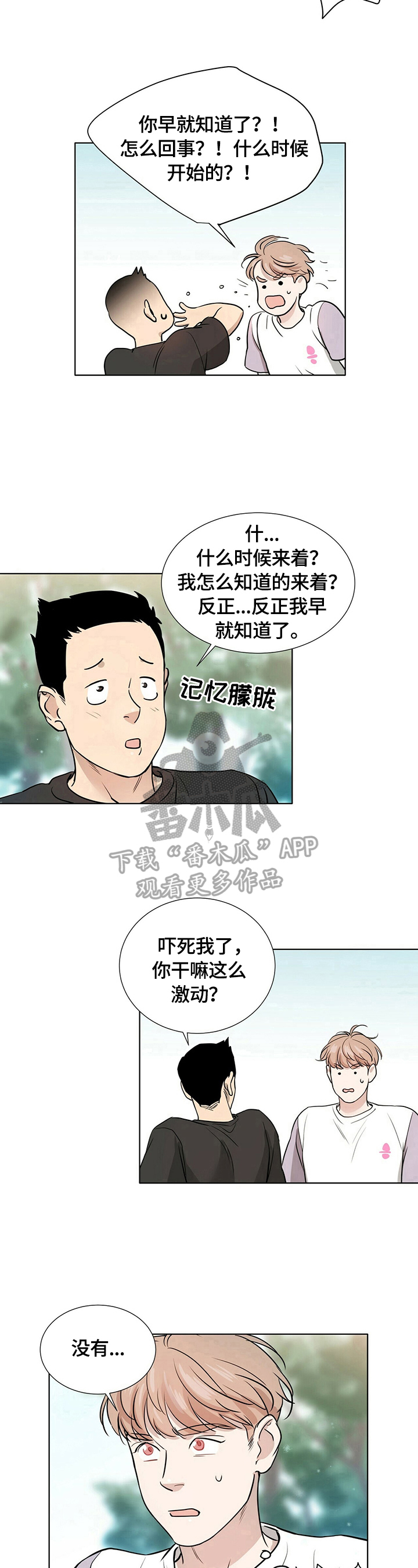 越界ab0漫画,第5章：寻找1图