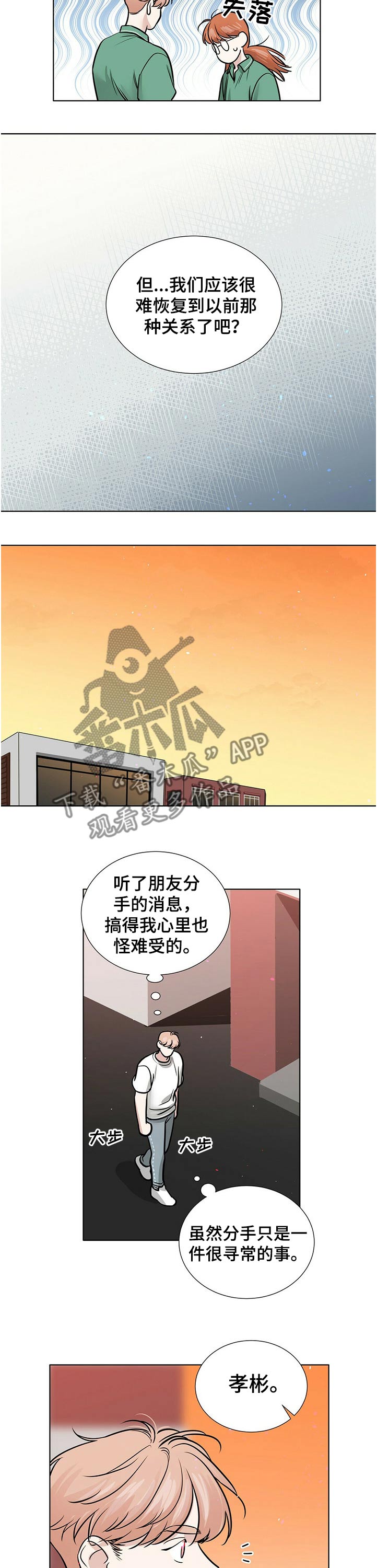 越界小说岑初语漫画,第77章：不一样的结局2图