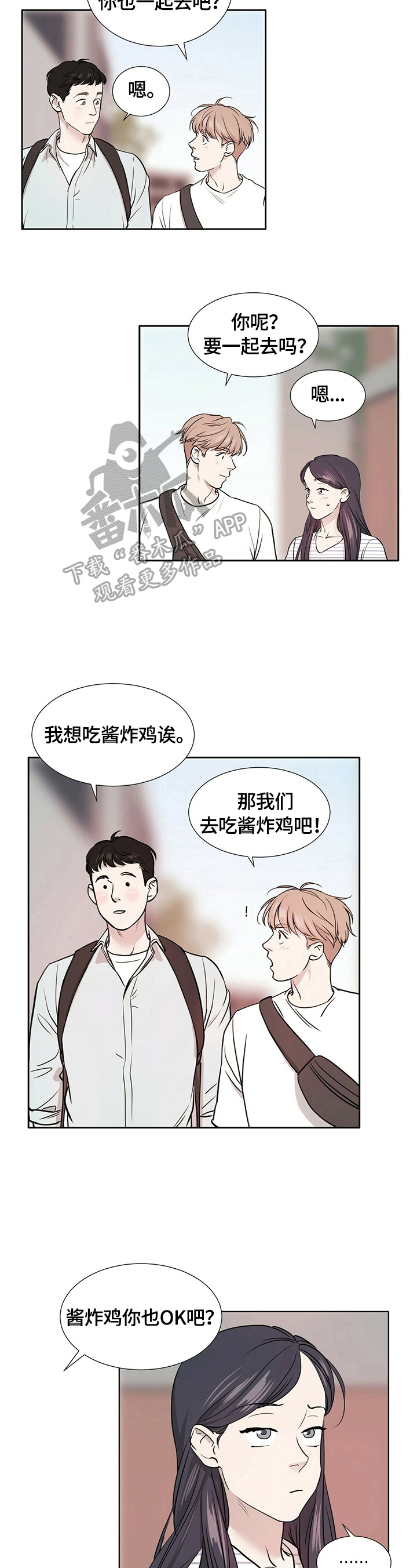 越界影城漫画,第2章：喝一杯1图