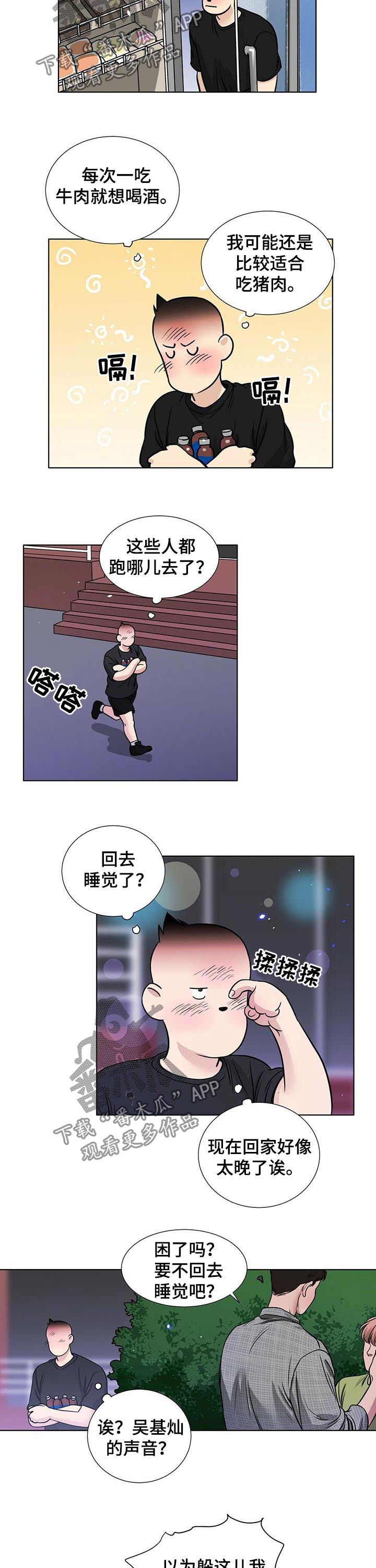 月结联络函漫画,第51章：撞见2图