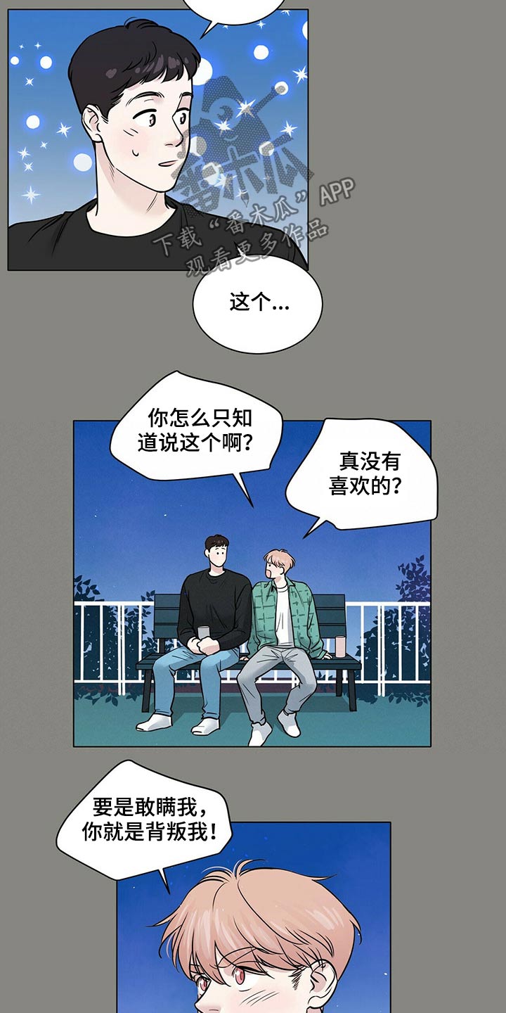 越界恋情小说漫画,第94章：美好回忆1图