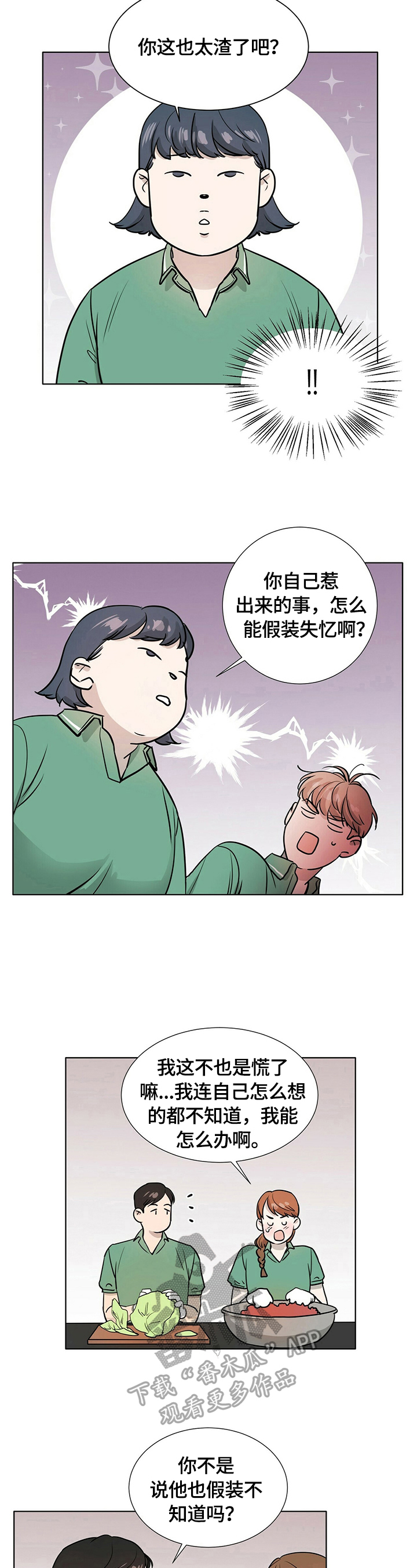 越界ab0漫画,第10章：面对1图