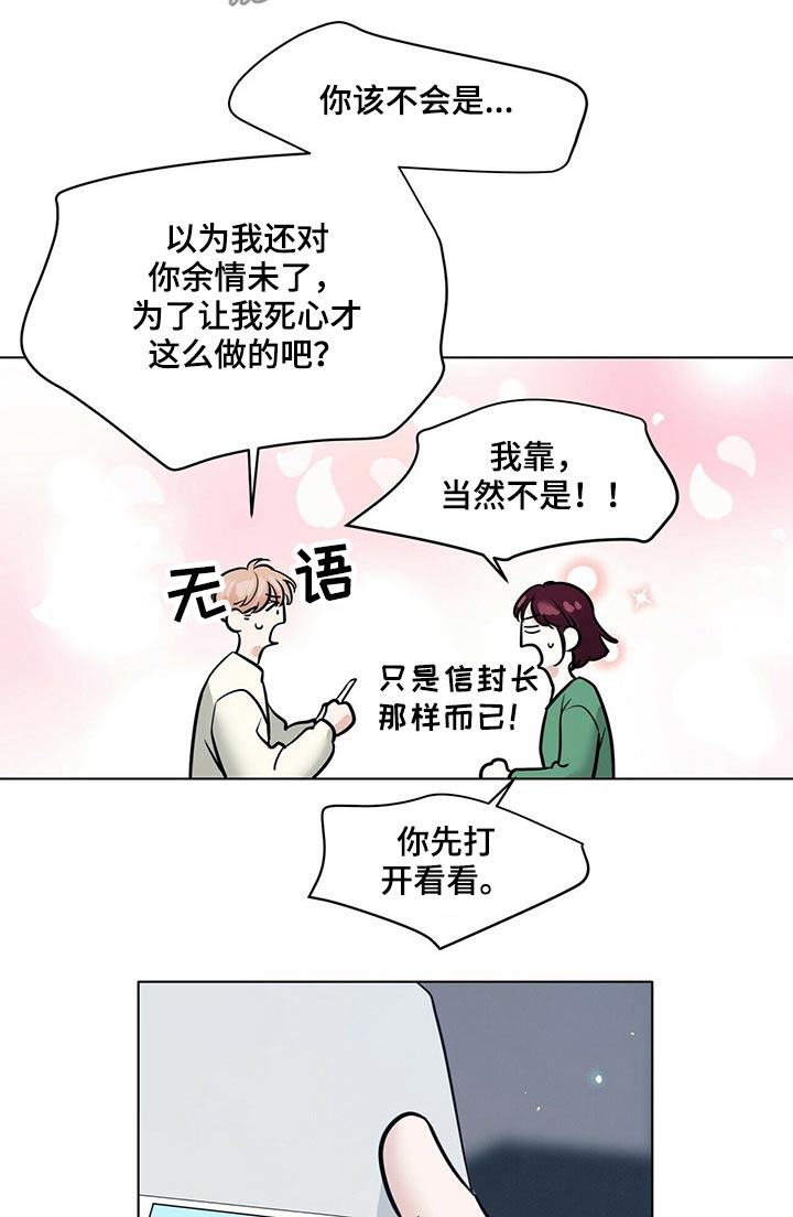 越界的恋情骆洺漫画,第92章：照片2图