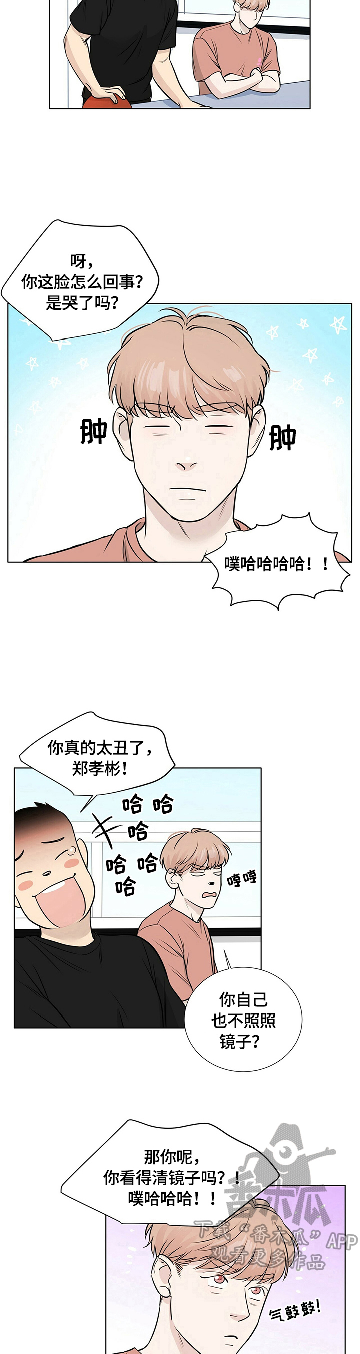 越界直播漫画,第23章：不同的一面2图