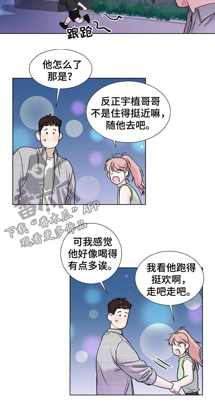 越界20集完整版漫画,第53章：心事重重1图