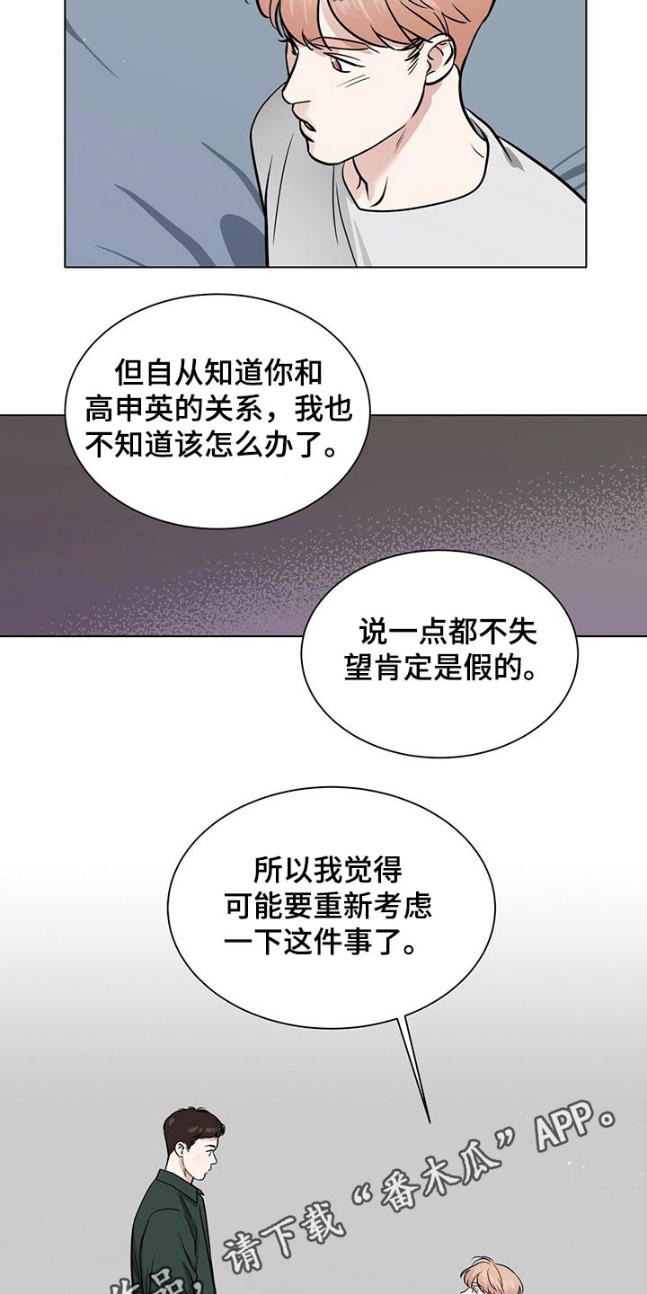 故事越界恋情漫画,第85章：重新考虑1图