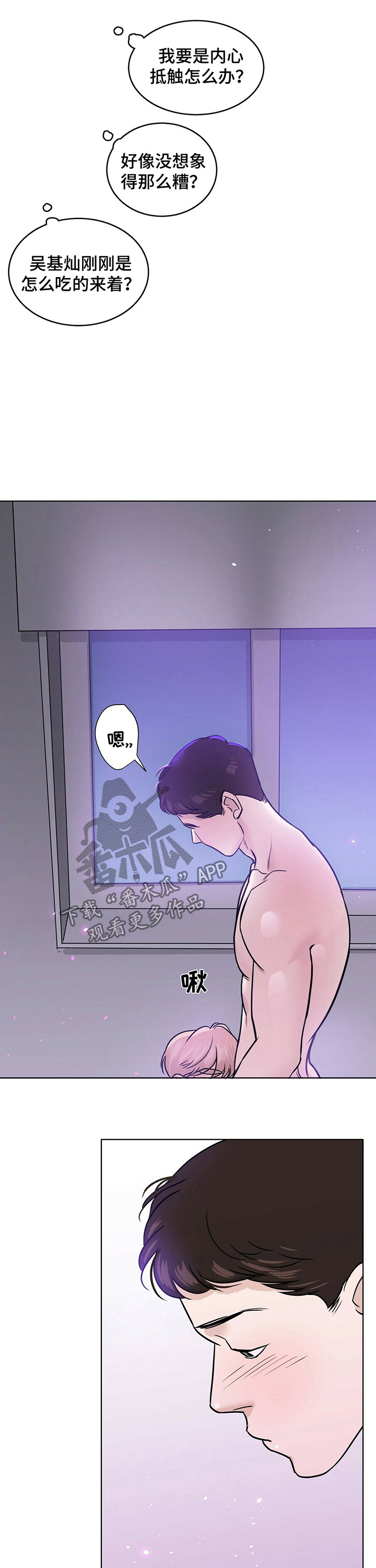 越界露营车漫画,第35章：帮帮我2图