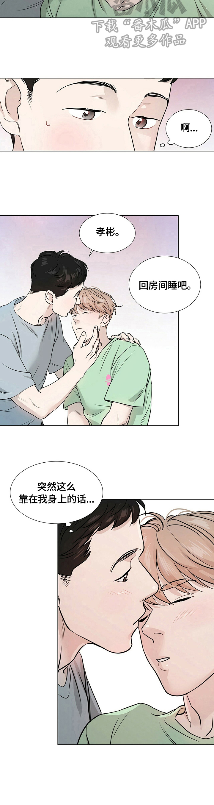 越界梁佟by几京txt漫画,第3章：以后注意1图