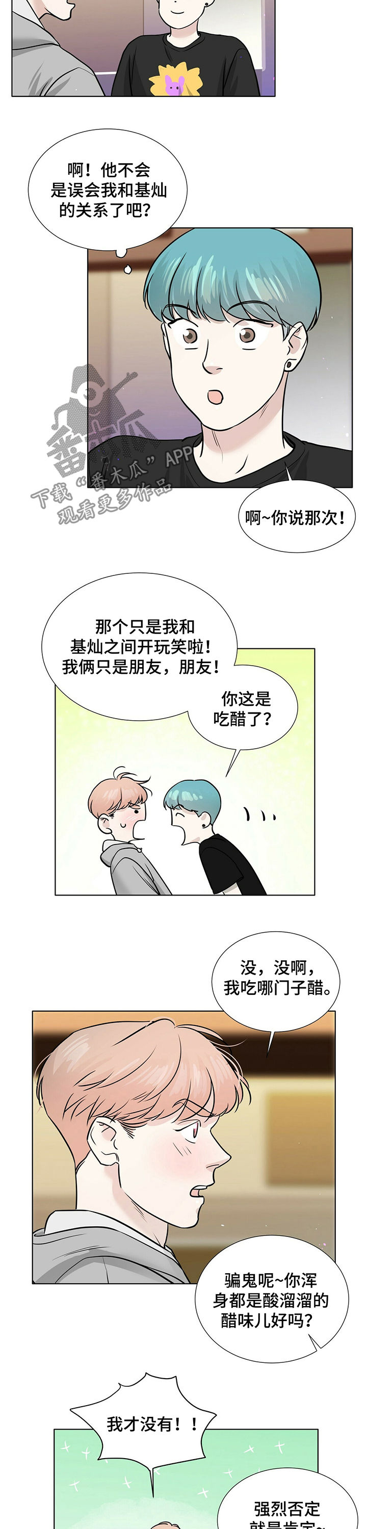 越界直播漫画,第31章：醉倒1图