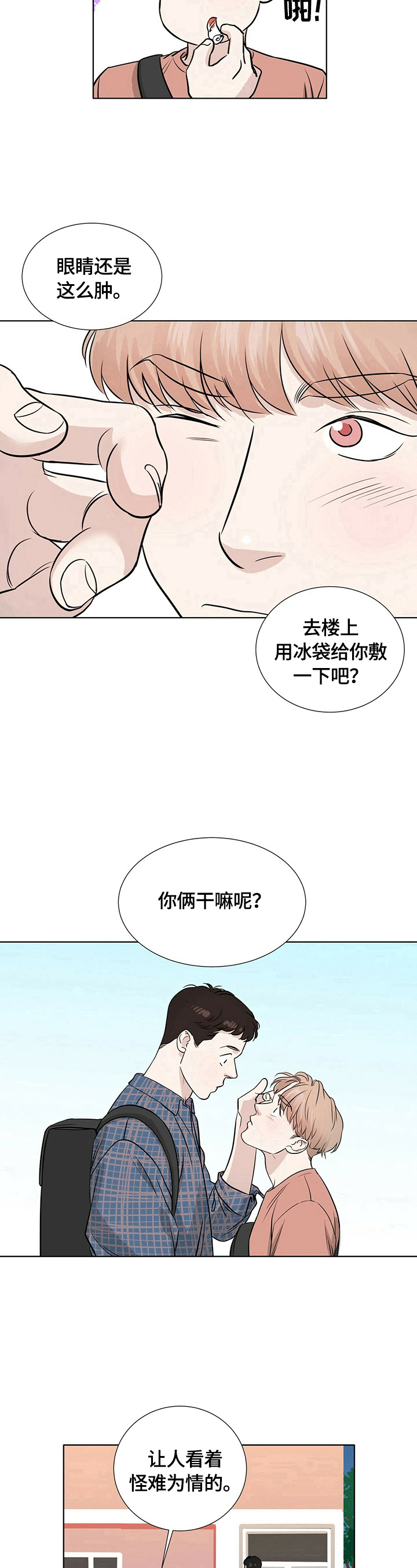 越界四驱b型房车漫画,第24章：心不在焉1图