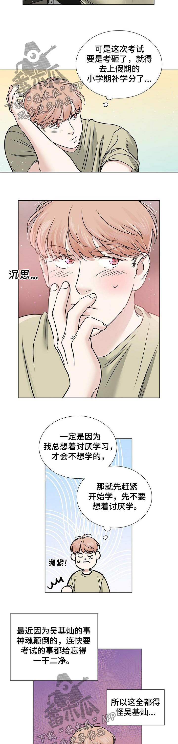 越界第一季全集免费观看漫画,第39章：复习2图