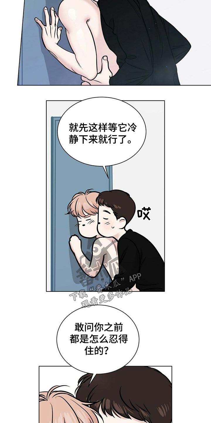 越界直播漫画,第100章：诱惑2图